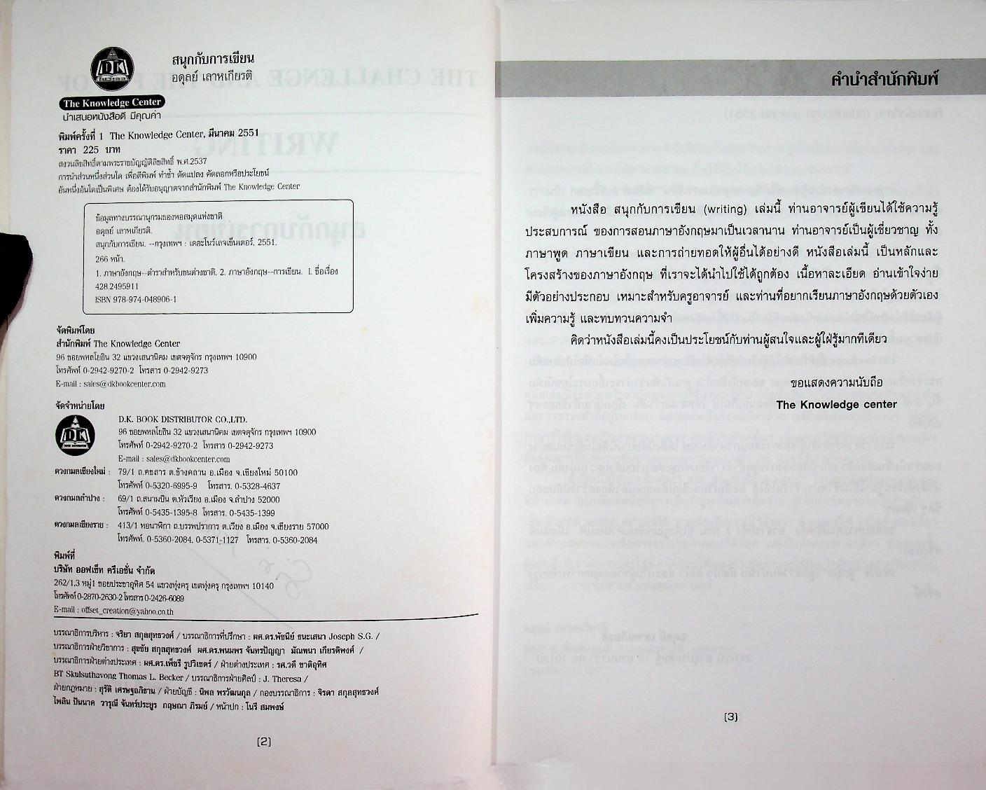 The Challenge and the Fun of Writing สนุกกับการเขียน