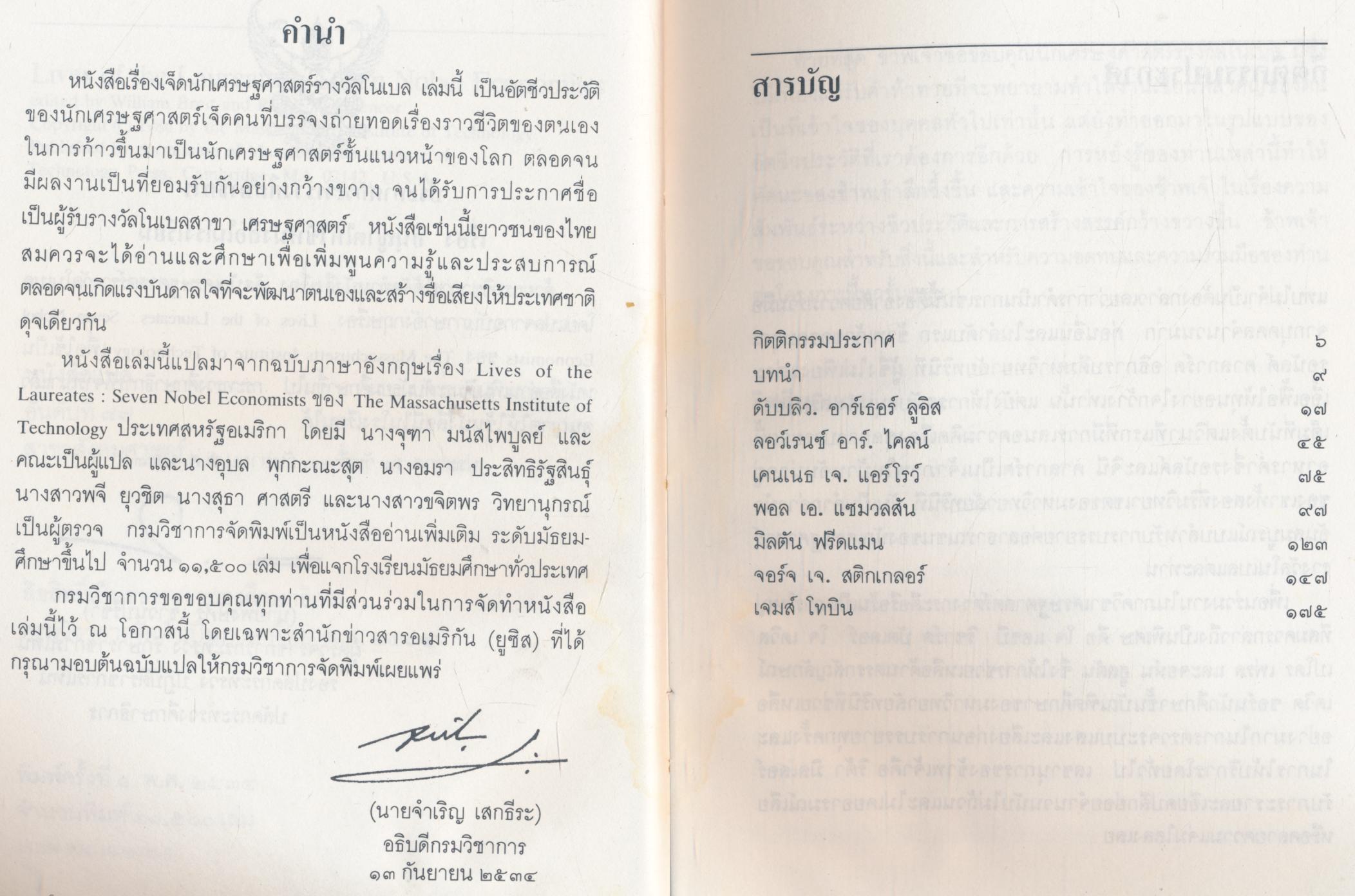 7 นักเศรษฐศาสตร์รางวัลโนเบล