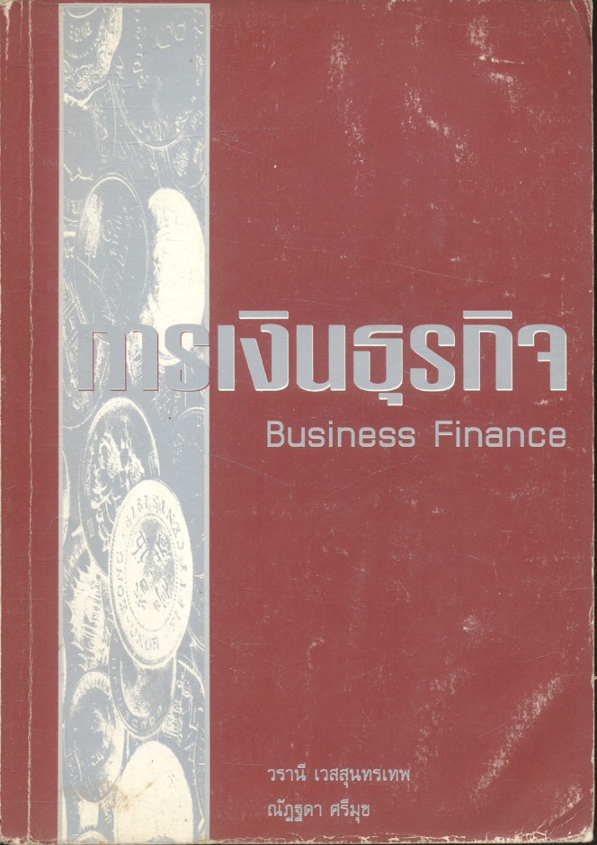 การเงินธุรกิจ Business Finance