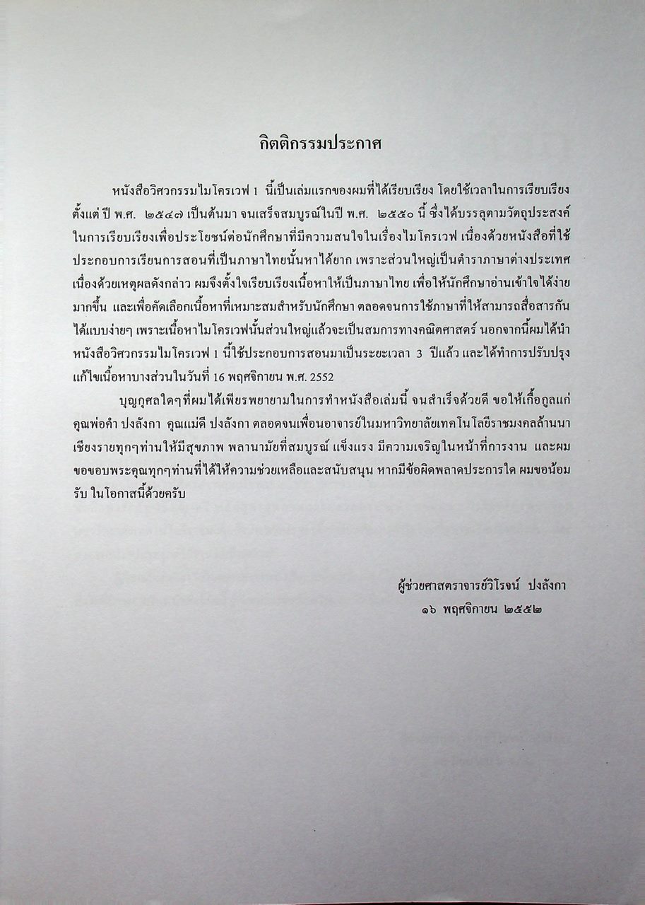 วิศวกรรมไมโครเวฟ 1 (Microwave Engineering I)
