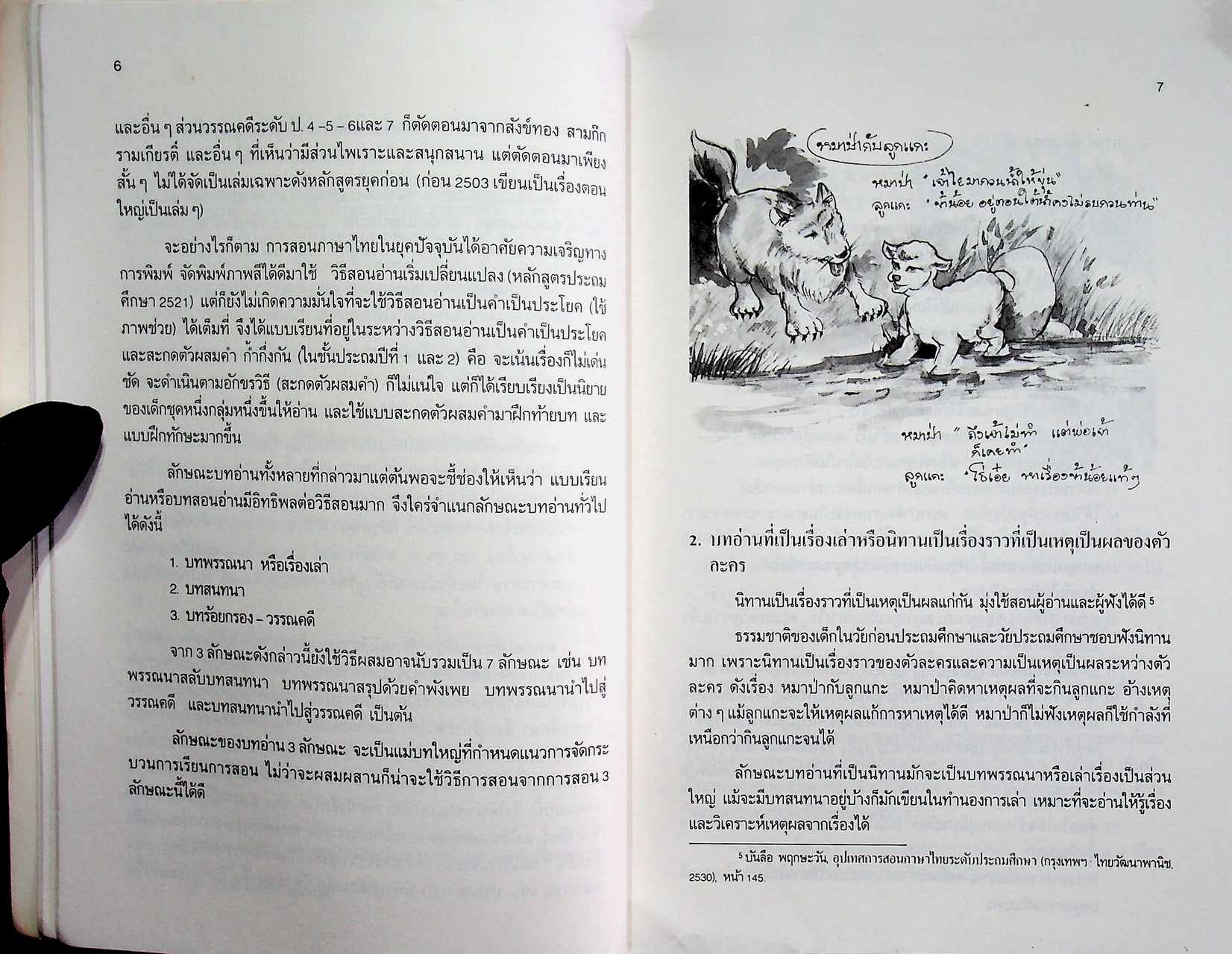 มิติใหม่ในการสอนอ่านภาคปฏิบัติ อันดับที่ 7 การสอนอ่านที่สอดคล้องกับลักษณะของบทอ่าน