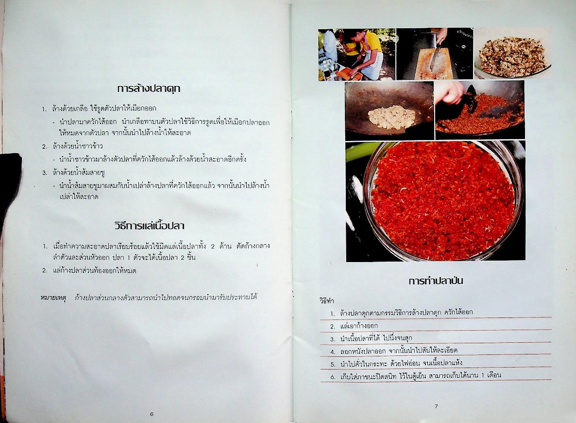 ตำรับอาหารเพื่อนพึ่ง(ภาฯ)ยามยาก