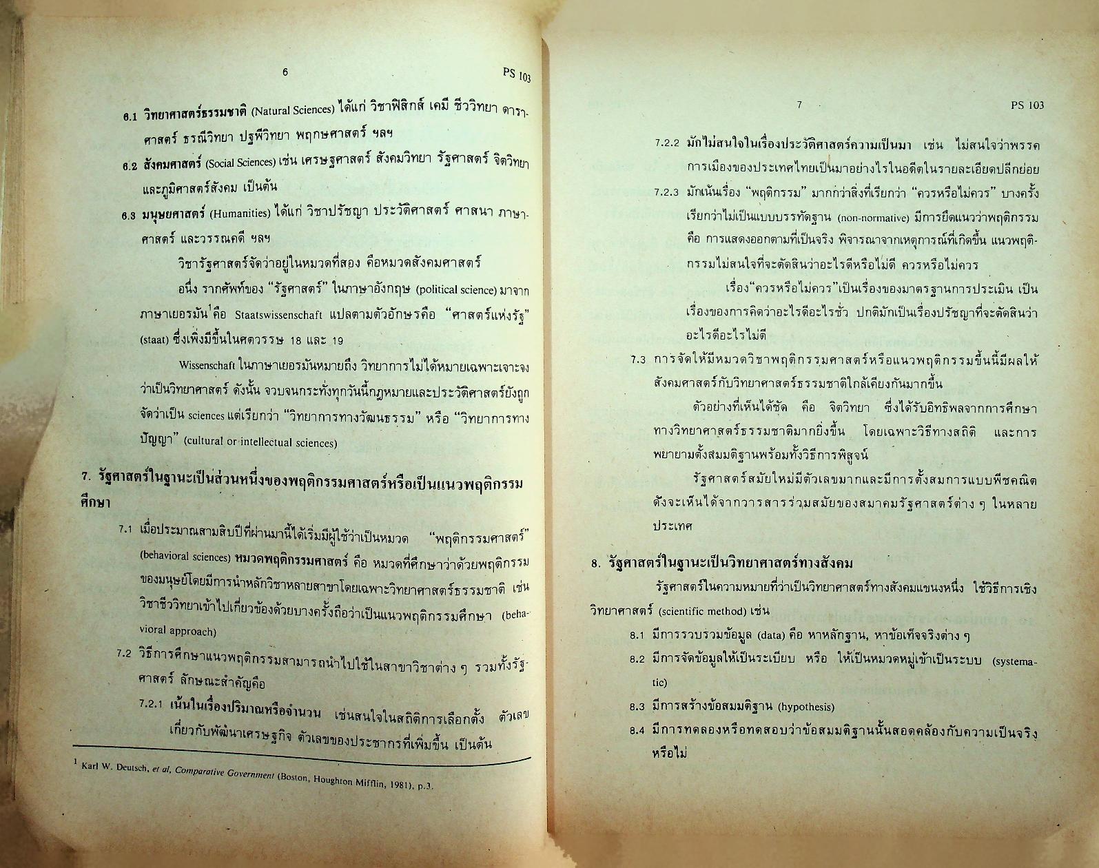 รัฐศาสตร์ทั่วไป