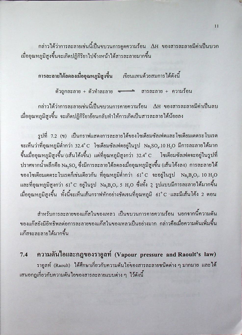 เคมีทั่วไป เล่ม 2 ทฤษฎี แบบฝึกหัด และเฉลย กว่า 200 ข้อ