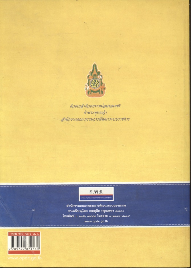พระบาทสมเด็จพระเจ้าอยู่หัว พระอัจฉริยะภาพในการบริหารจัดการ
