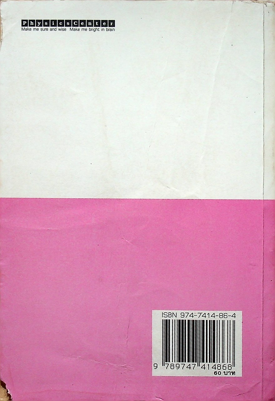 เฉลยข้อสอบ Entrance ภาษาไทย กข รวมข้อสอบคัดเลือกเข้ามหาวิทยาลัย ปี 2528-2538