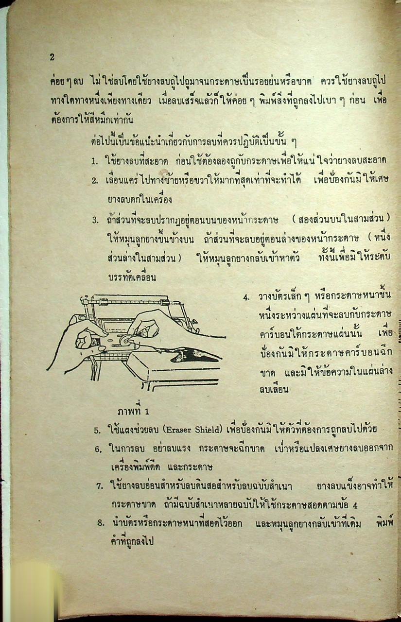 สมุดทำการ วิชาปฏิบัติงานสำนักงาน ตามหลักสูตรโรงเรียนพาณิชยการ ของกระทรวงศึกษาธิการ พช 633, 634