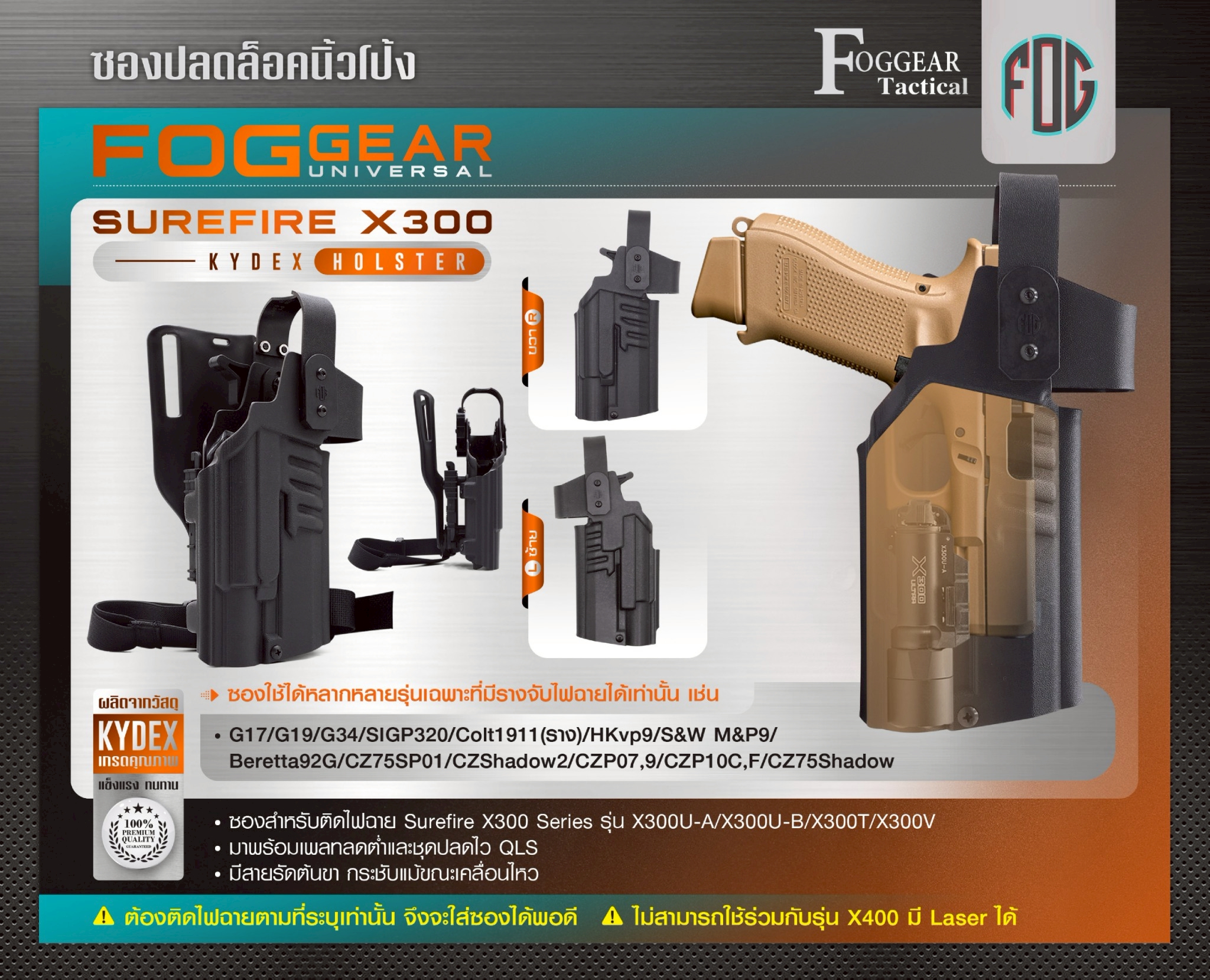 🇹🇭 1279 ไทยแลนด์ แทคติคอล FogGear Universal Surefire X300 Kydex Holster
