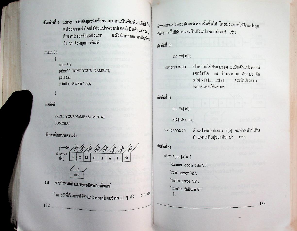การเขียนชุดคำสั่งภาษาซี C