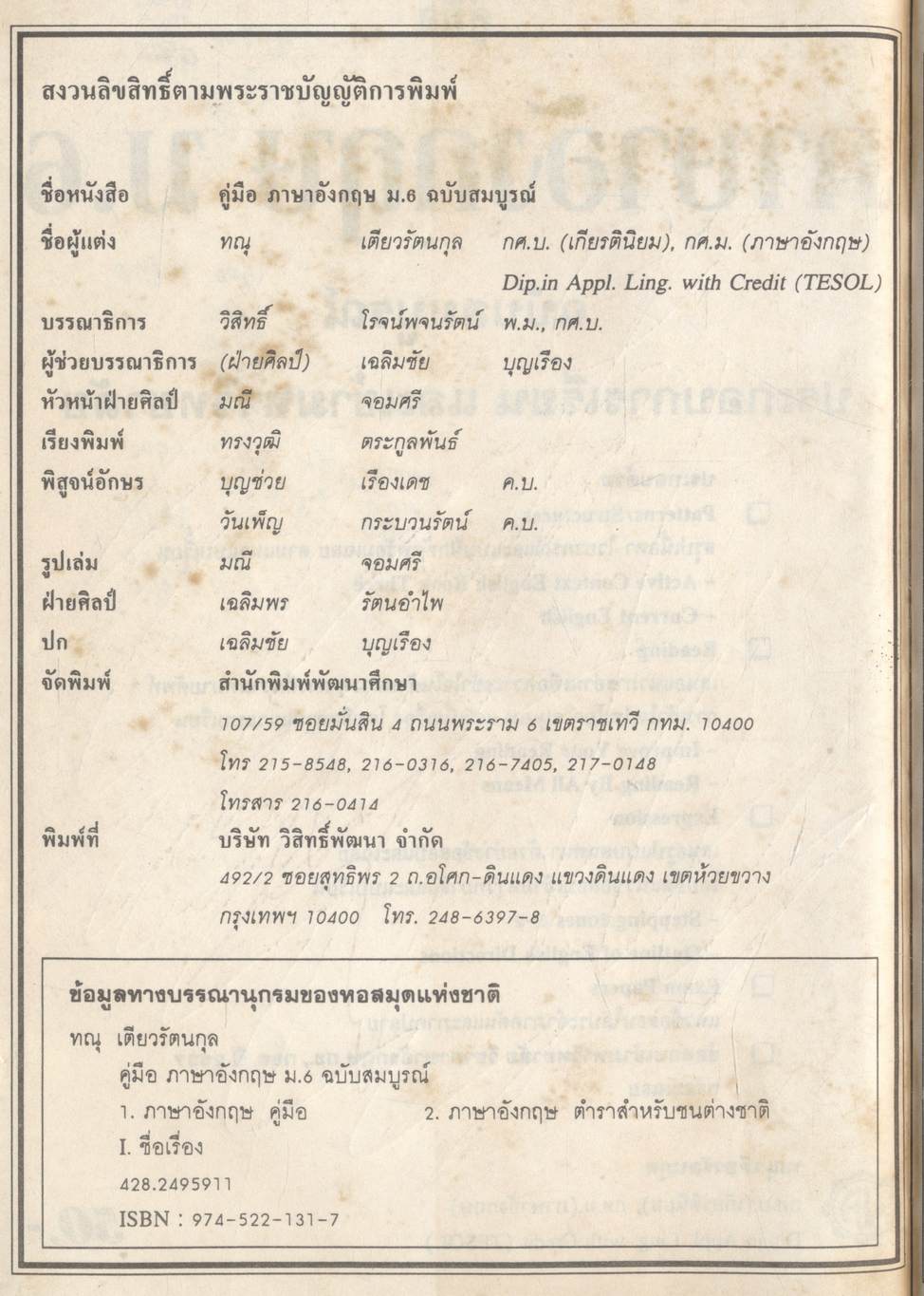 คู่มือ ภาษาอังกฤษ ม.6 ฉบับสมบูรณ์