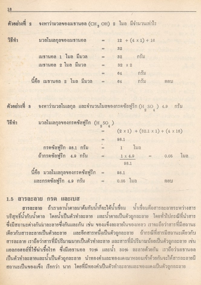 วิทยาศาสตร์ช่าง 3 วท. 5201