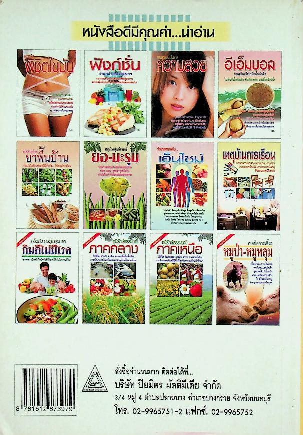 ภูมิรักษ์ธรรมชาติ ภาคเหนือ