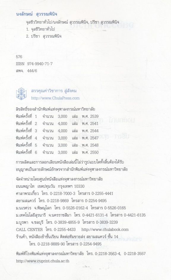 จุลชีววิทยาทั่วไป