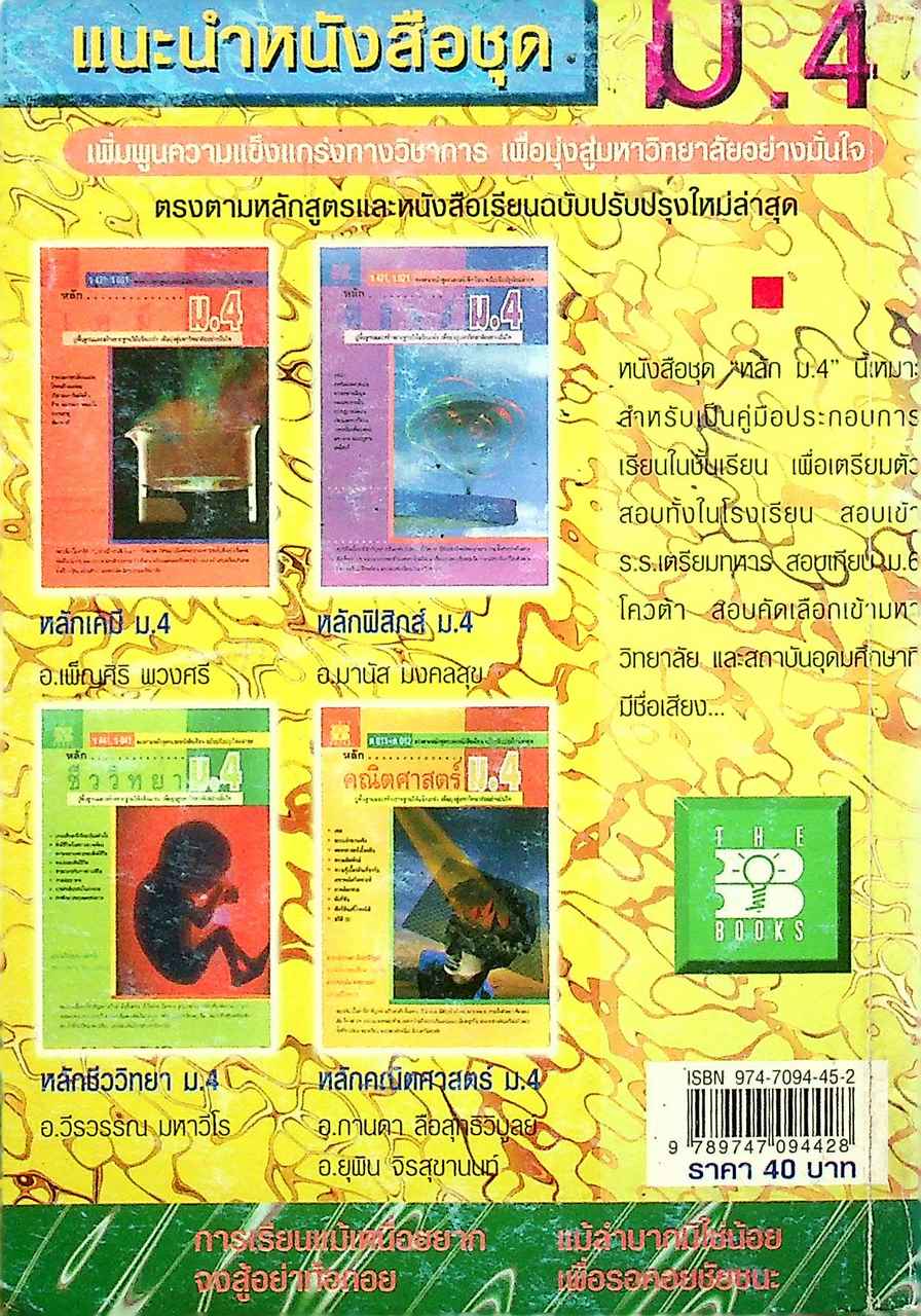 คู่มือวรรณสารวิจักษณ์ ม.4 ท 401 ท 402