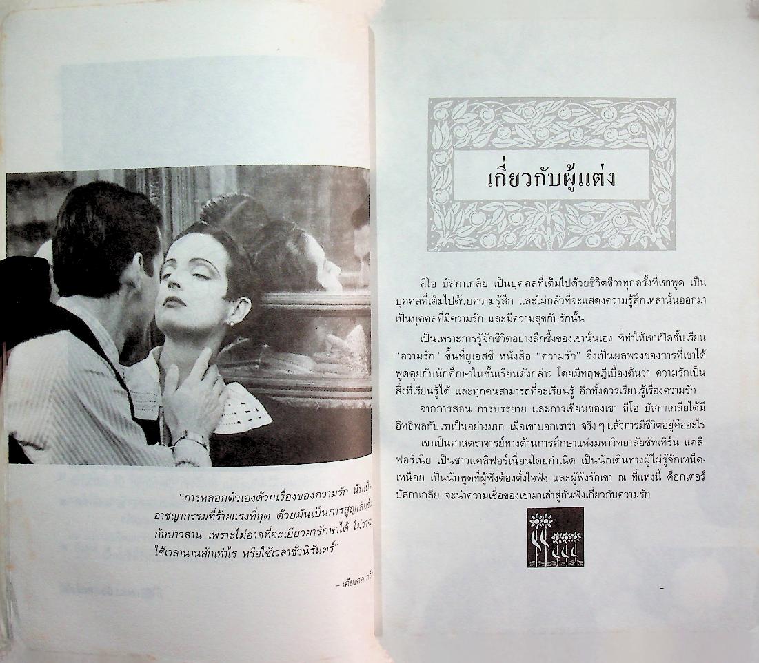 จิตวิทยาของความรัก