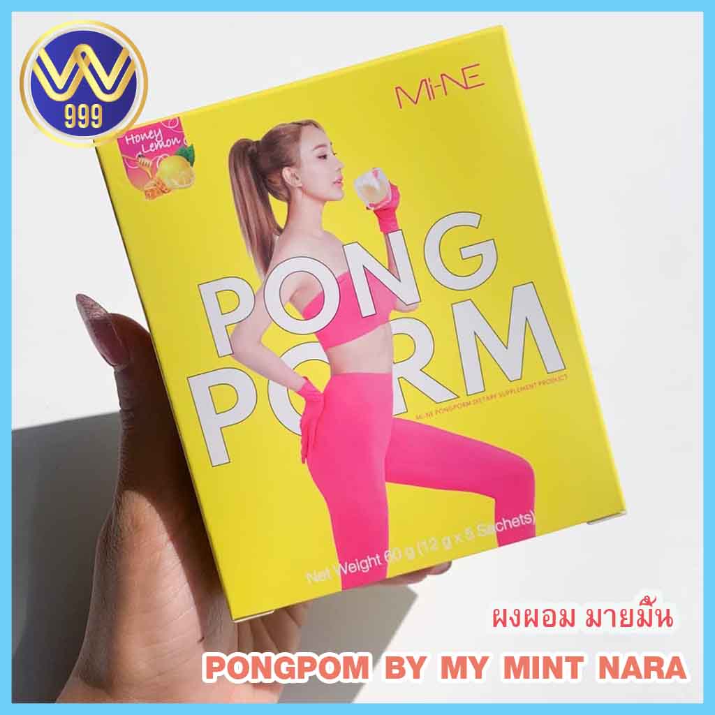 ผงผอม มายมิ้น รสน้ำผิ้งมะนาว PONGPOM (1 กล่องมี 5 ซอง )