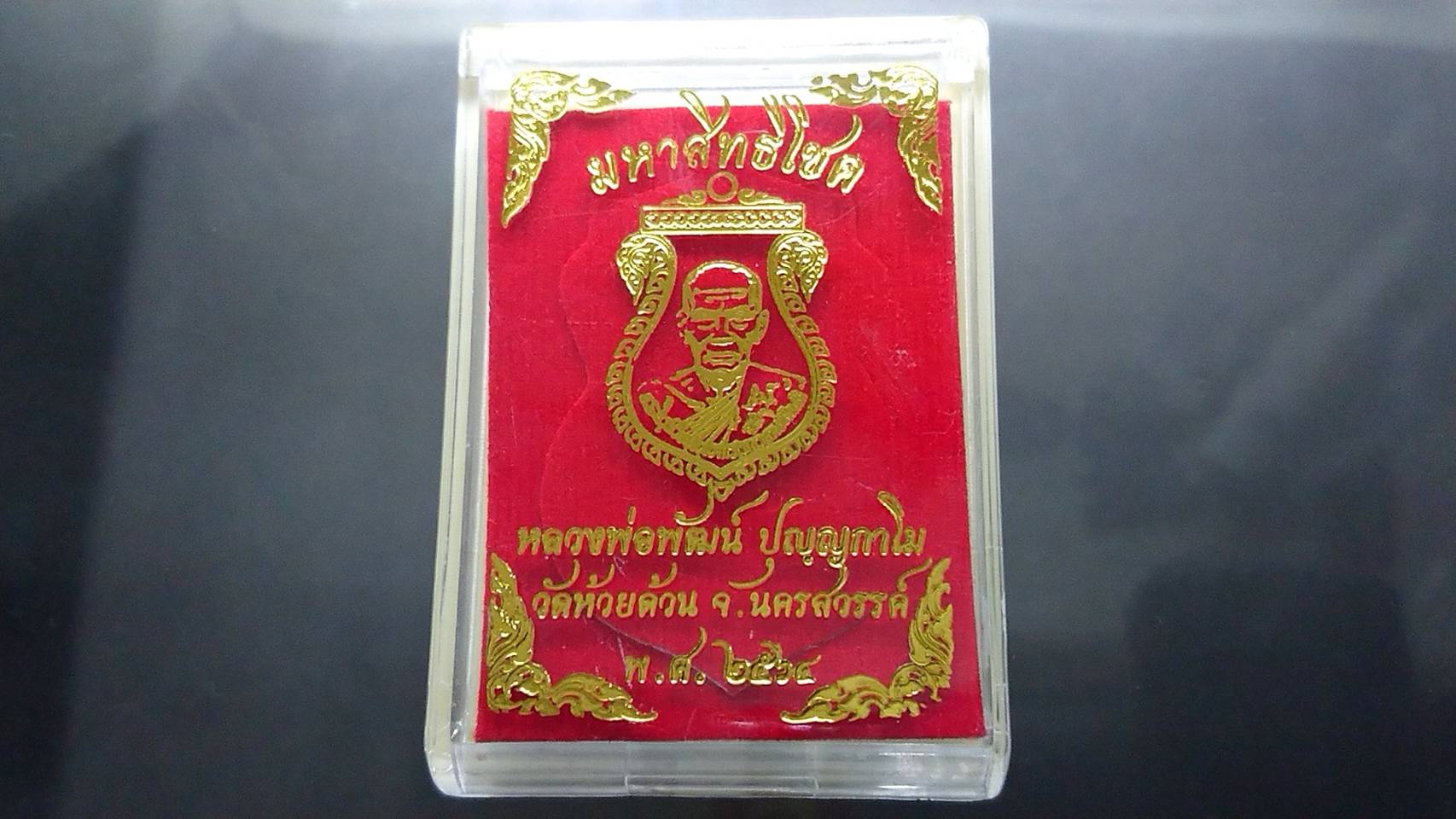 เหรียญมหาสิทธิโชค เนื้อทองแดง ลงยาเสือขาว ขอบแดงเขียว จีวรส้ม หลวงพ่อพัฒน์ วัดห้วยด้วน โคท 151