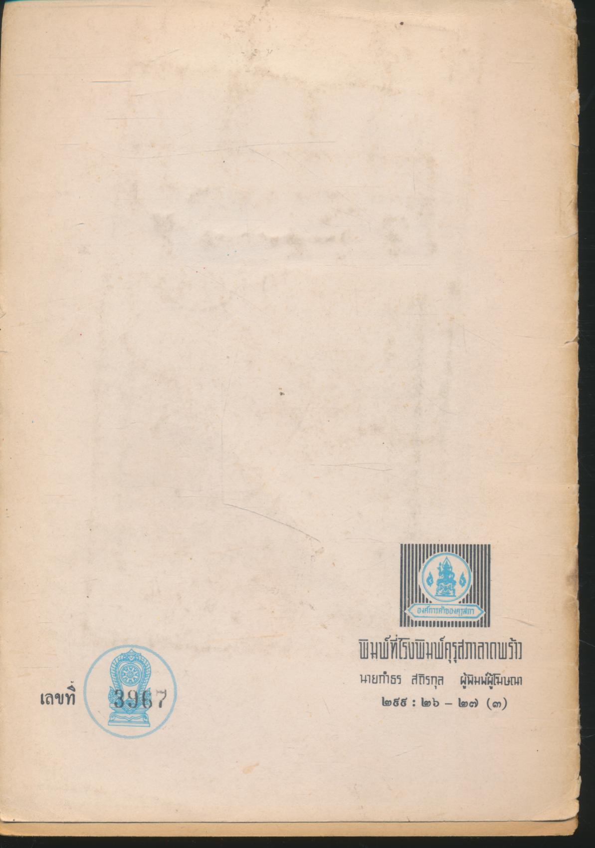 หนังสืออ่านเพิ่มเติมชุดสร้างเสริมประสบการณ์ชีวิต ชั้นประถมศึกษาปีที่ ๓-๔ เรื่อง เที่ยวไปในบ้านเรา