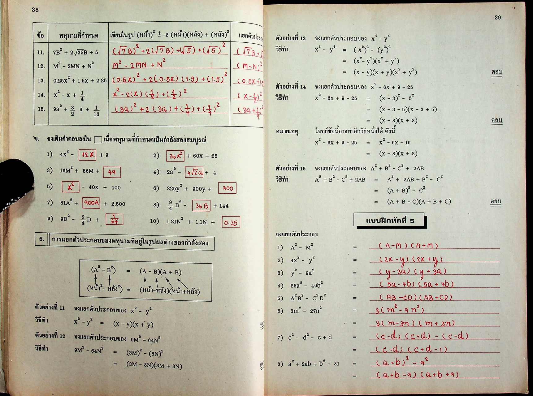 เฉลยสำหรับครู หนังสือเสริมทักษะ ค 012 คณิตศาสตร์ ม.3