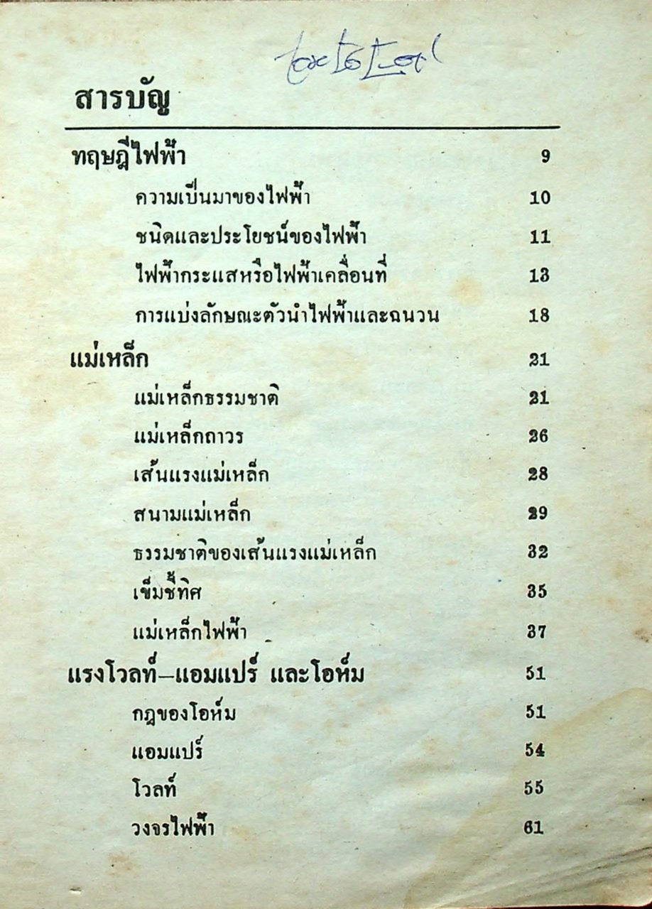 ซ่อมเครื่องใช้ไฟฟ้าและเดินสายไฟทั่วไป