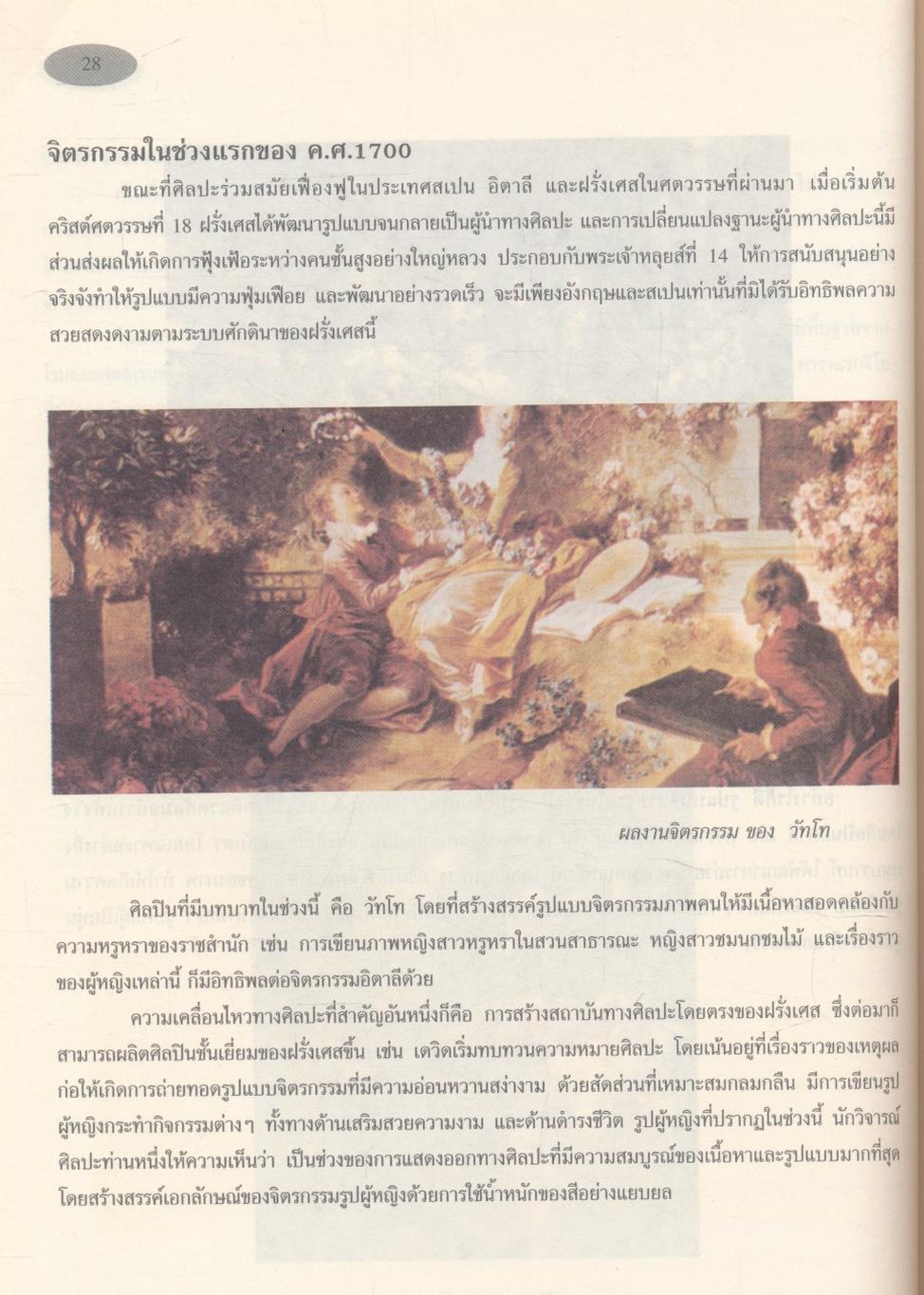 ศึกษาจิตรกรรม