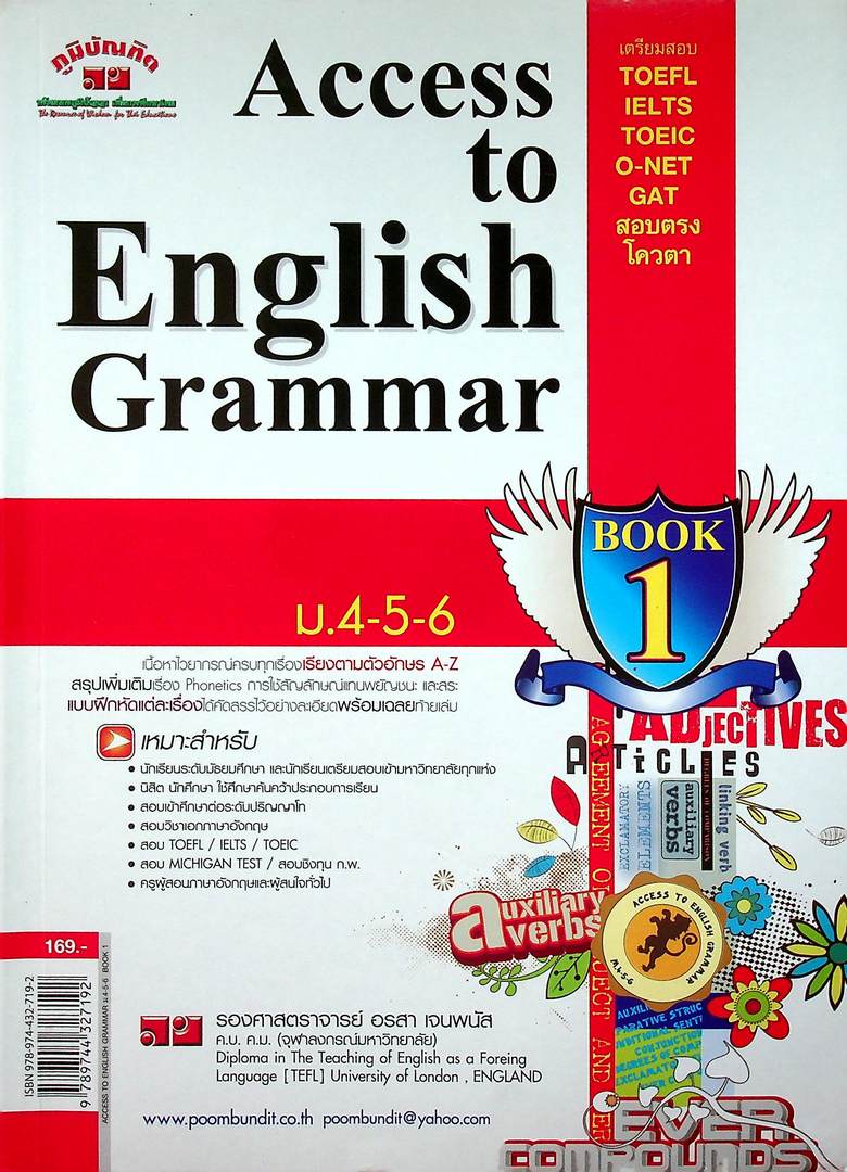 Access to English Grammar ม.4-5-6 BOOK 1