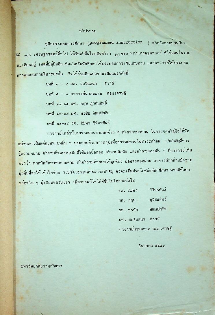 คู่มือเศรษฐศาสตร์ทั่วไป