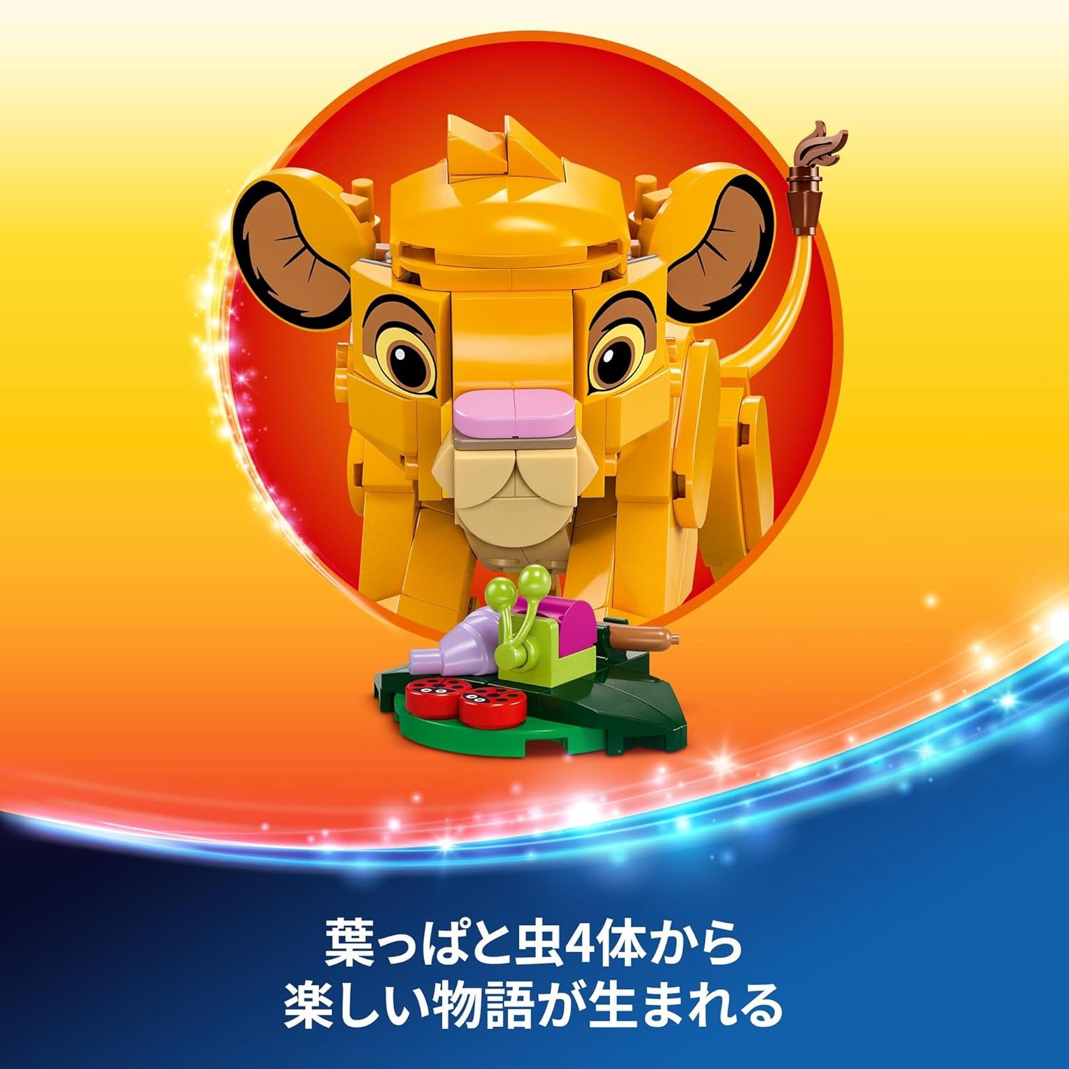 **MTS Toys**เลโก้ Lego 43243 Disney : Simba The Lion King Cub