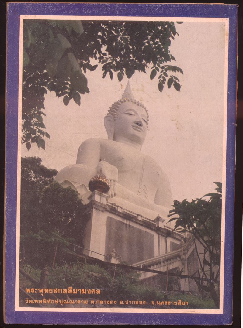 โลกทิพย์ นิตยสารธรรมสมาธิ ปีที4 ฉบับที่61 พ.ศ 2528