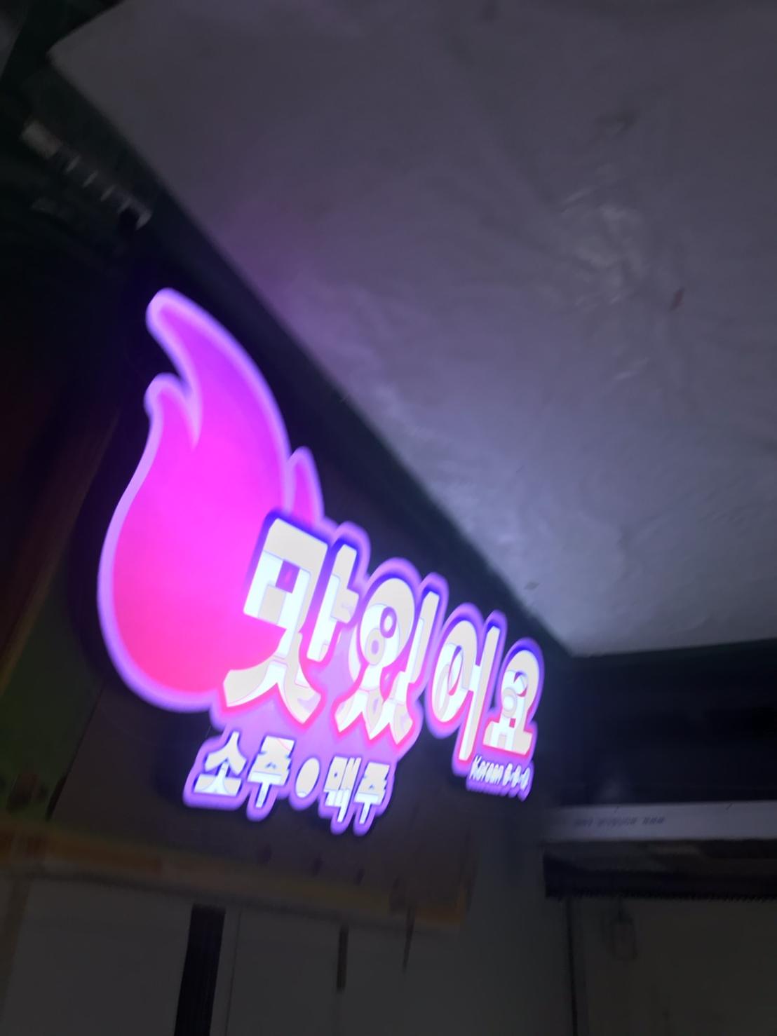 รับทำป้ายกล่องไฟไดคัทแอลอีดี ป้ายร้านอาหารปิ้งย่างเกาหลี B-B-Q