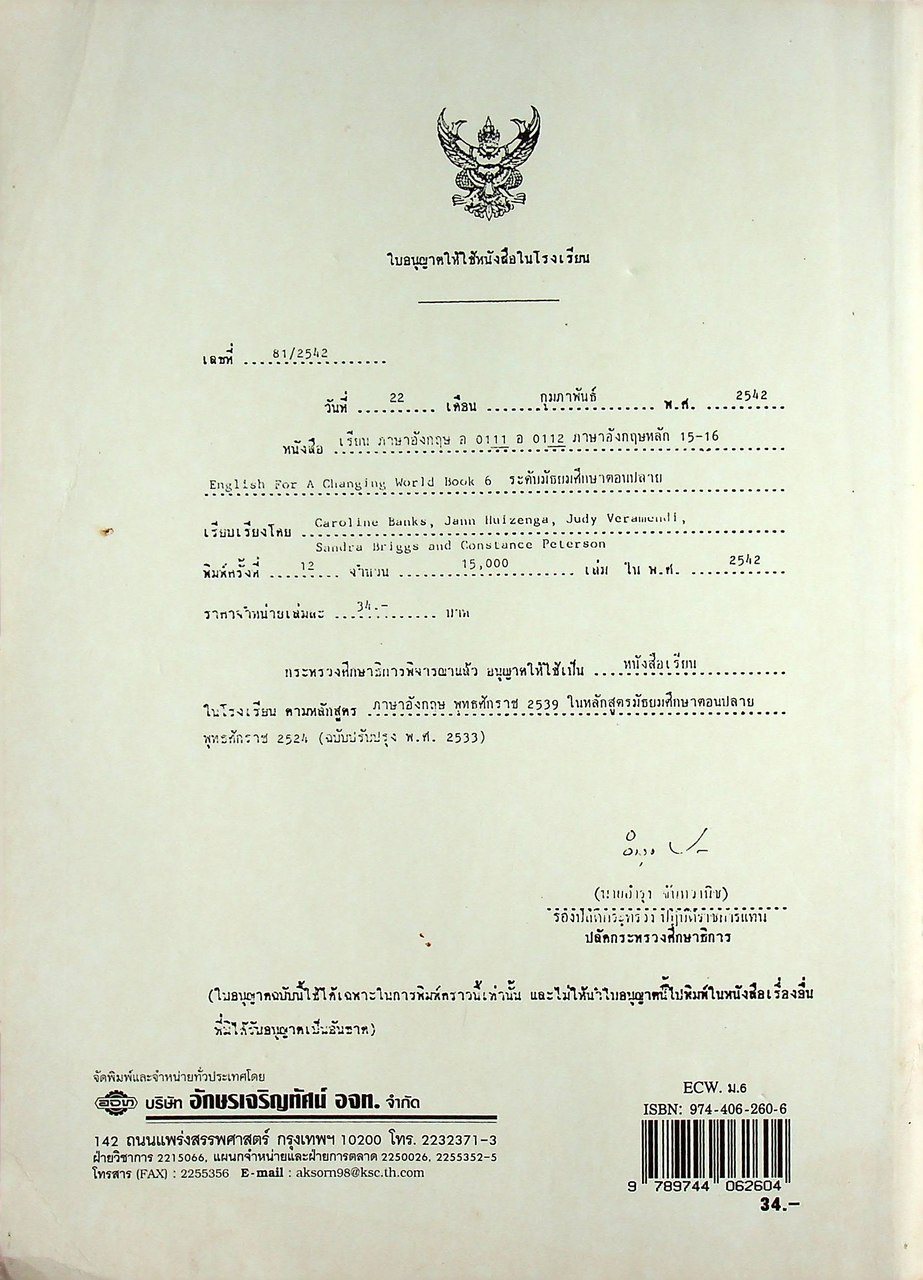 หนังสือเรียนภาษาอังกฤษ ENGLISH FOR A CHANGING WORLD BOOK 6 ชั้นมัธยมศึกษาปีที่ 6 (ม.6)