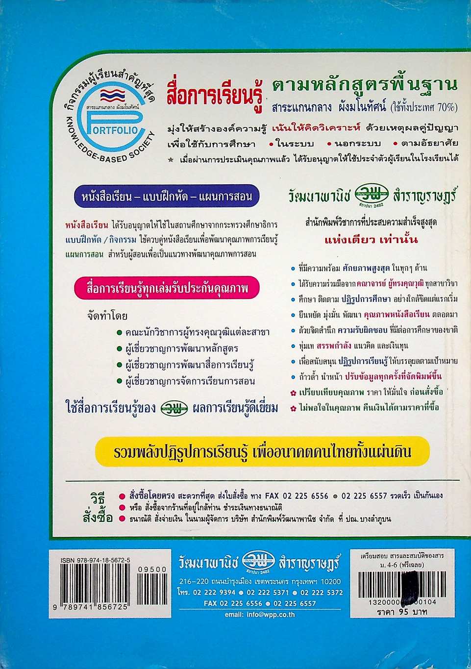เตรียมสอบ สารและสมบัติของสาร ม.4-6