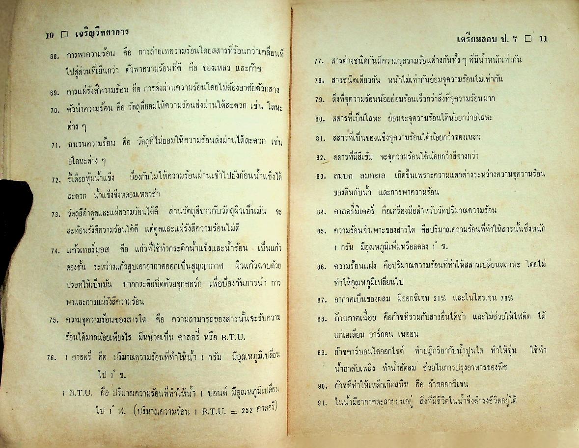 เตรียมสอบ ป.7