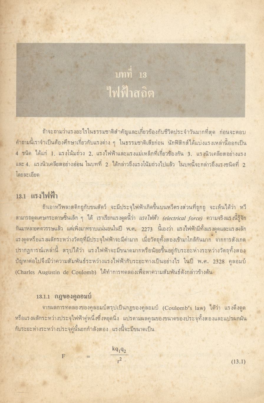 ฟิสิกส์ 2