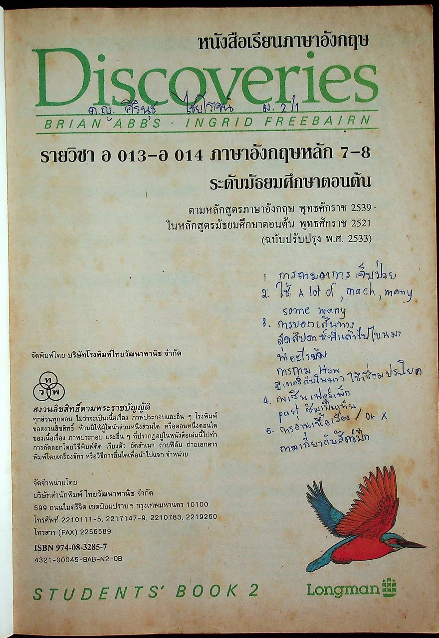 หนังสือเรียนภาษาอังกฤษ Discoveries STUDENTS' BOOK 2 รายวิชา อ 013 - อ 014 ภาษาอังกฤษหลัก 7-8 ระดับมัธยมศึกษาตอนต้น