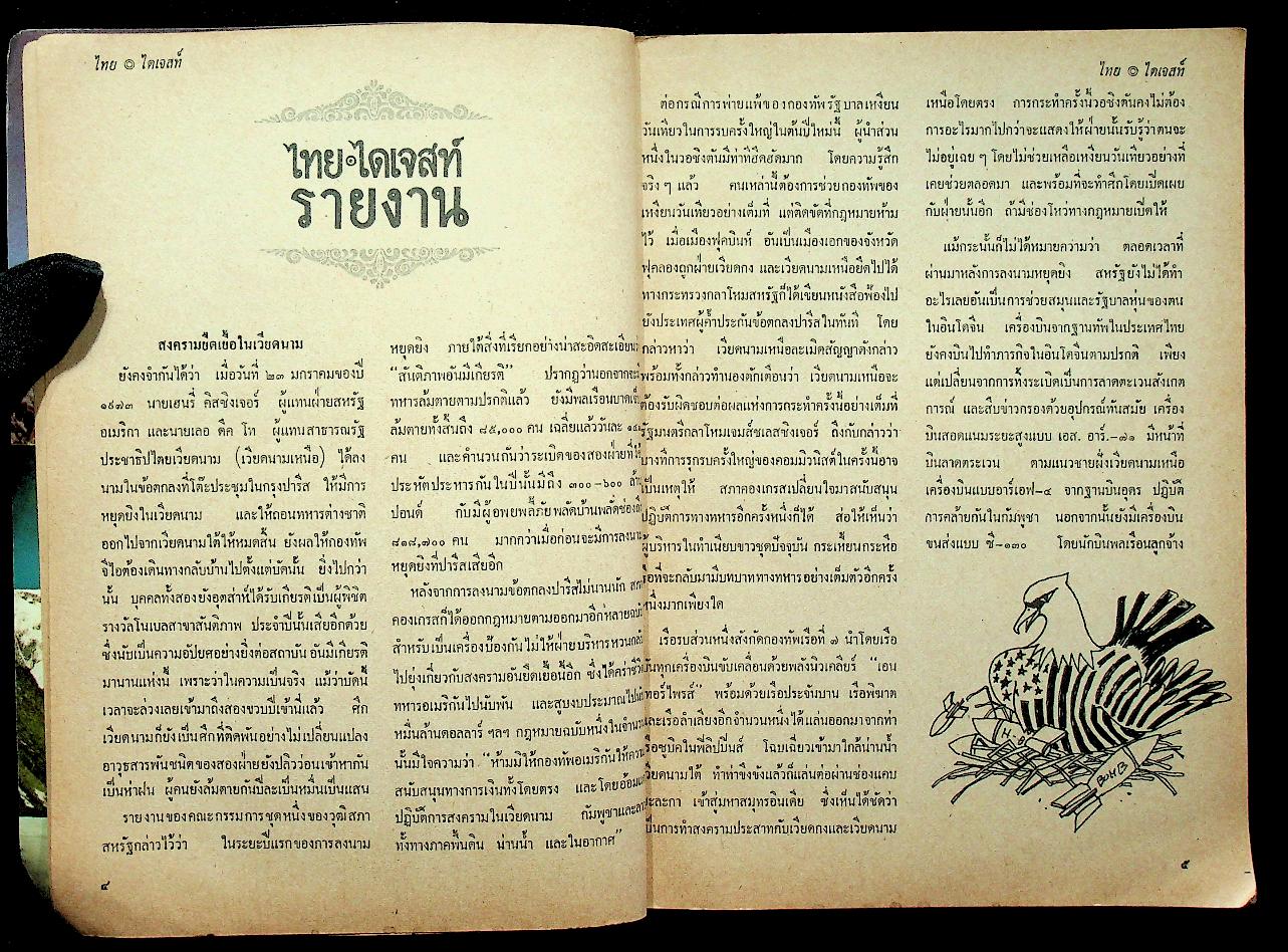 ไทย ไดเจสท์ ฉบับปฐมฤกษ์ กุมภาพันธ์ 2518