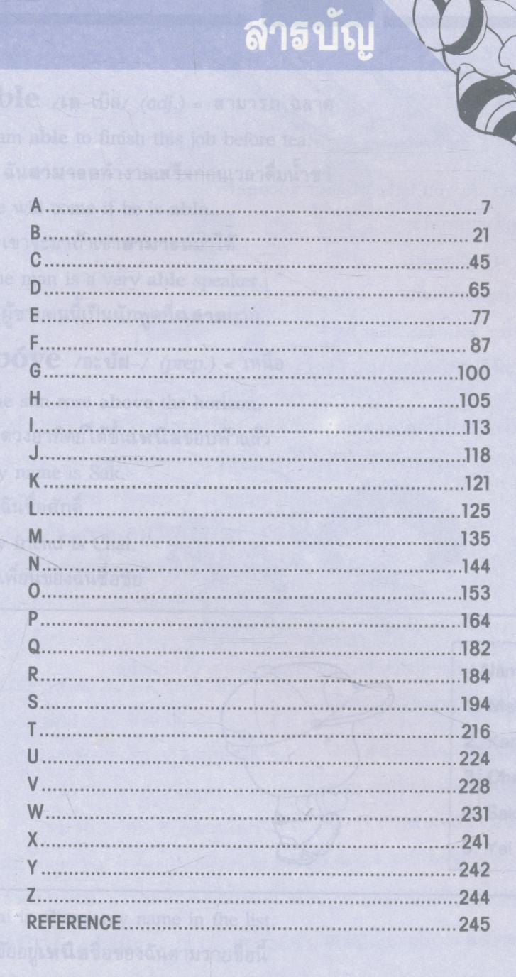 สารานุกรมคำศัพท์ ภาษาอังกฤษ ป.5 ป.6