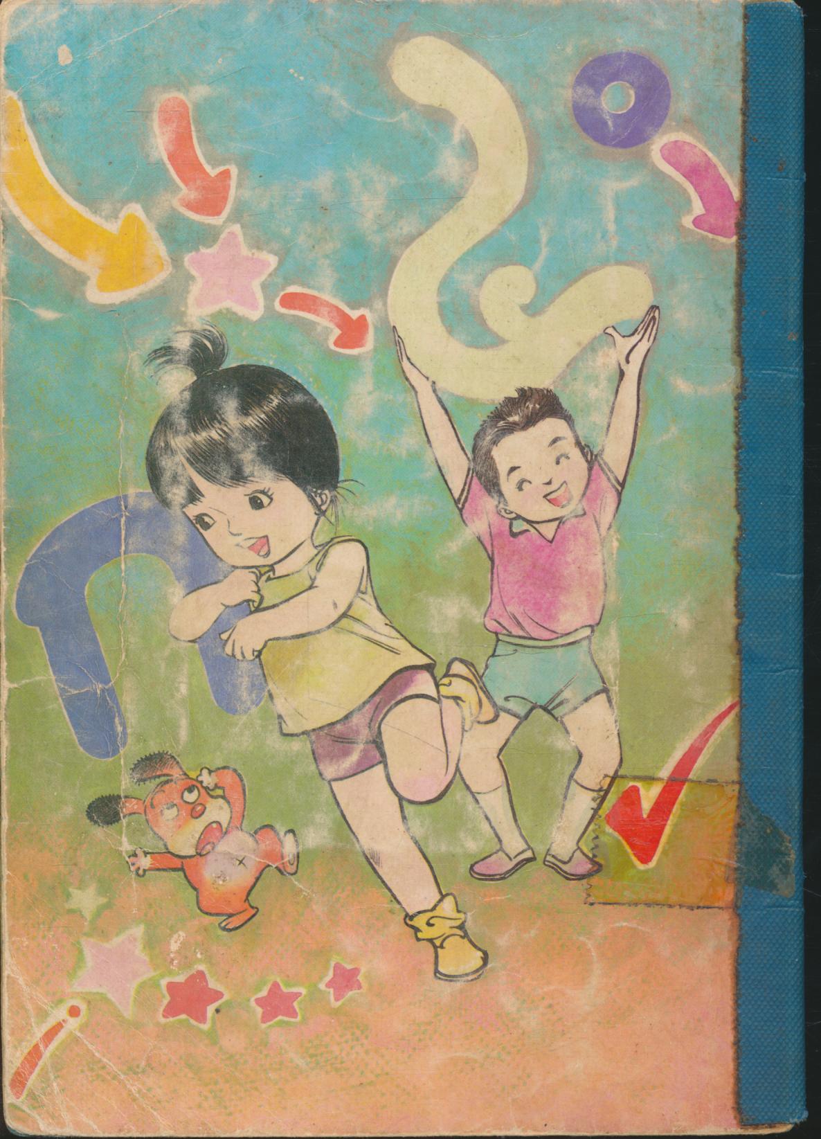 เด็กเด็กจ๋า