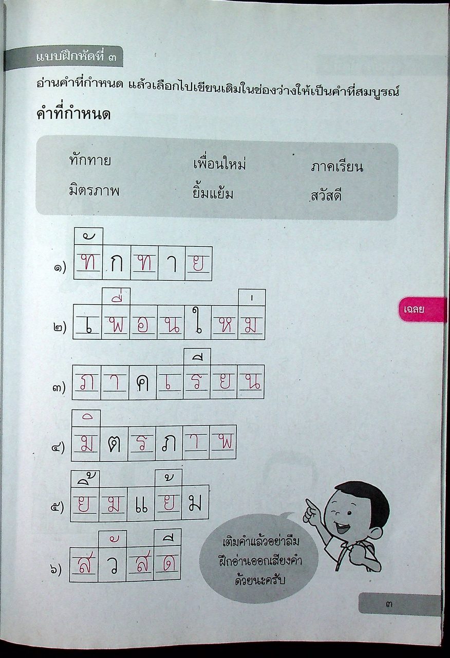 เฉลย แบบฝึกหัด รายวิชาพื้นฐาน ภาษาไทย ชั้นประถมศึกษาปีที่ ๒