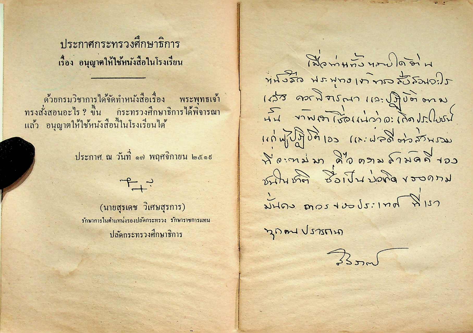 พระพุทธเจ้าทรงสั่งสอนอะไร? ฉบับพระราชทาน ของ สมเด็จพระศรีนครินทราบรมราชชนนี