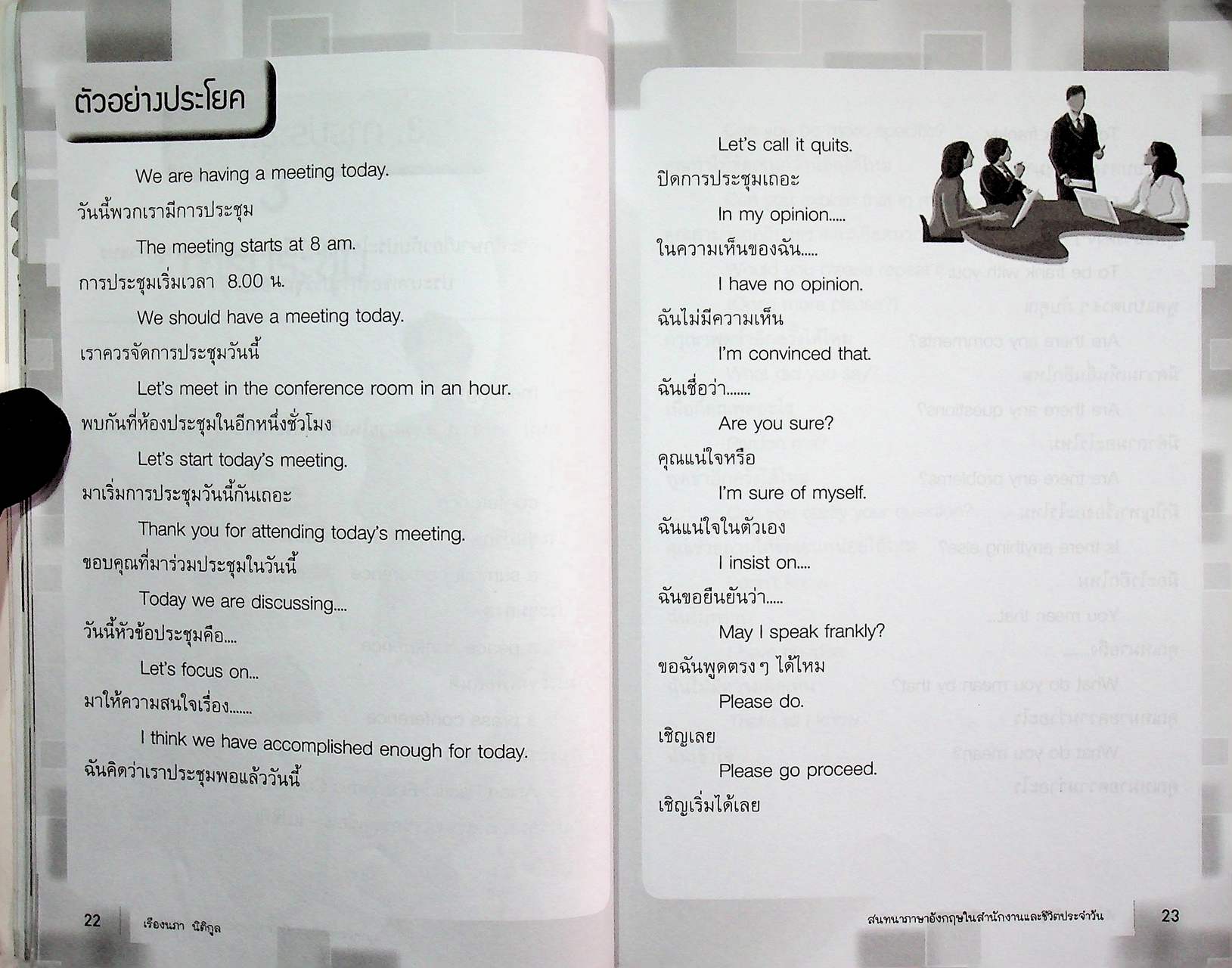 สนทนาภาษาอังกฤษในสำนักงานและชีวิตประจำวัน