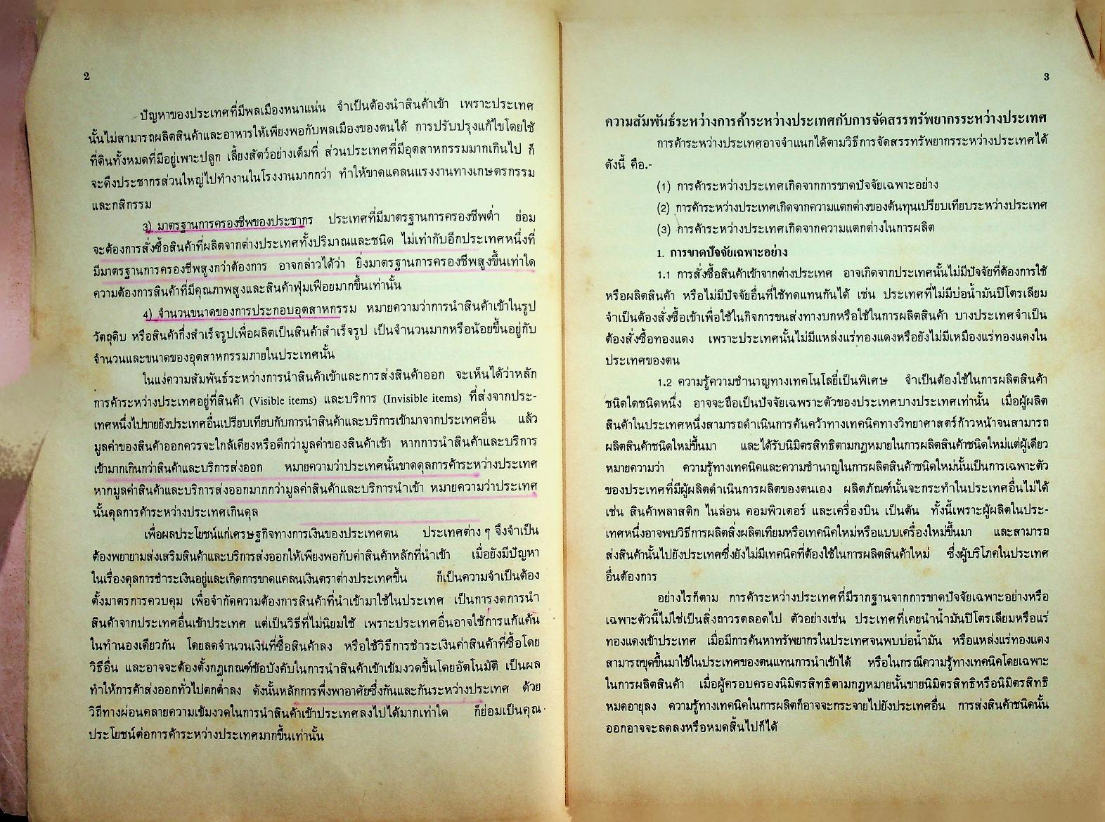 การเงินและการธนาคารระหว่างประเทศ