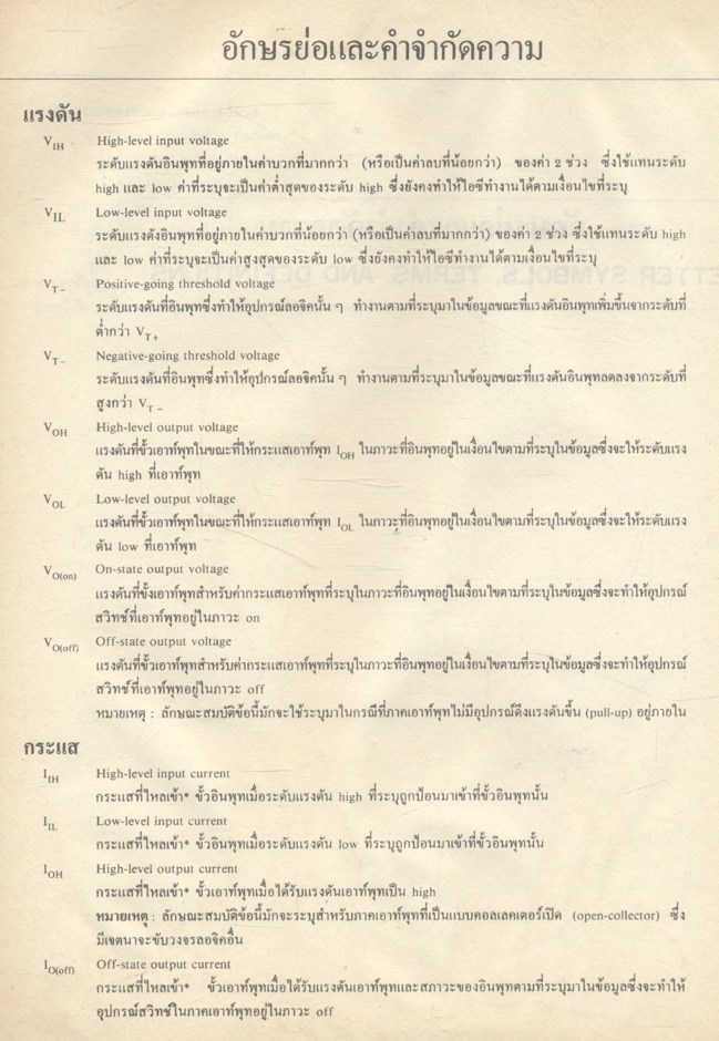 คู่มือ / เทียบเบอร์ ไอซี TTL