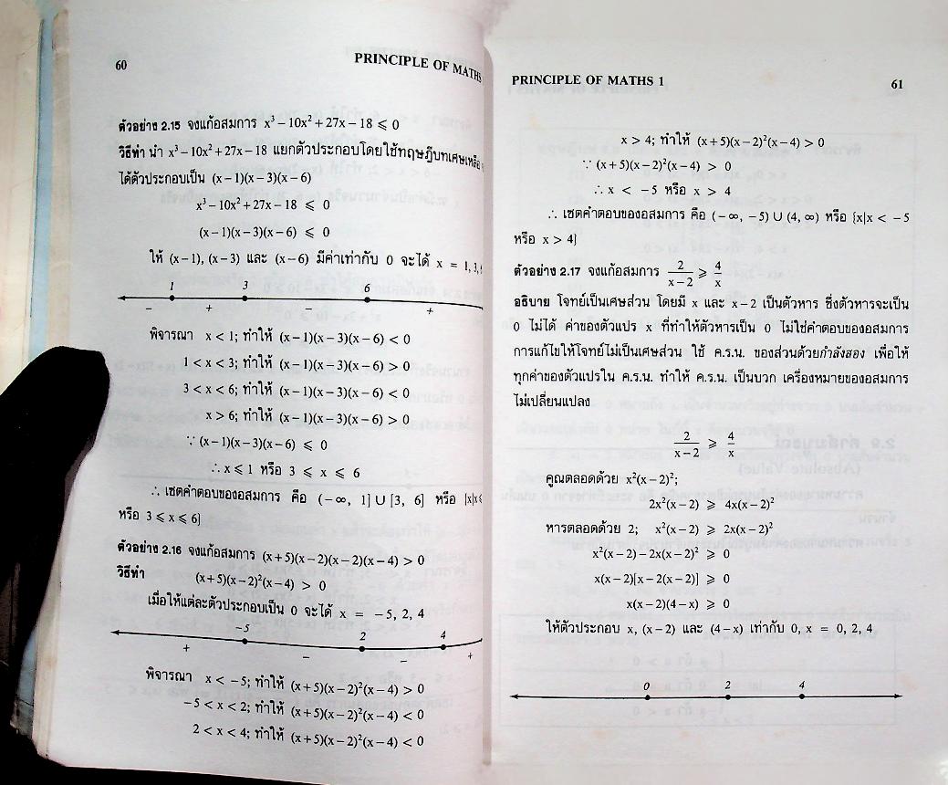 PRINCIPLE OF MATHS 1 ค 011, ค 012