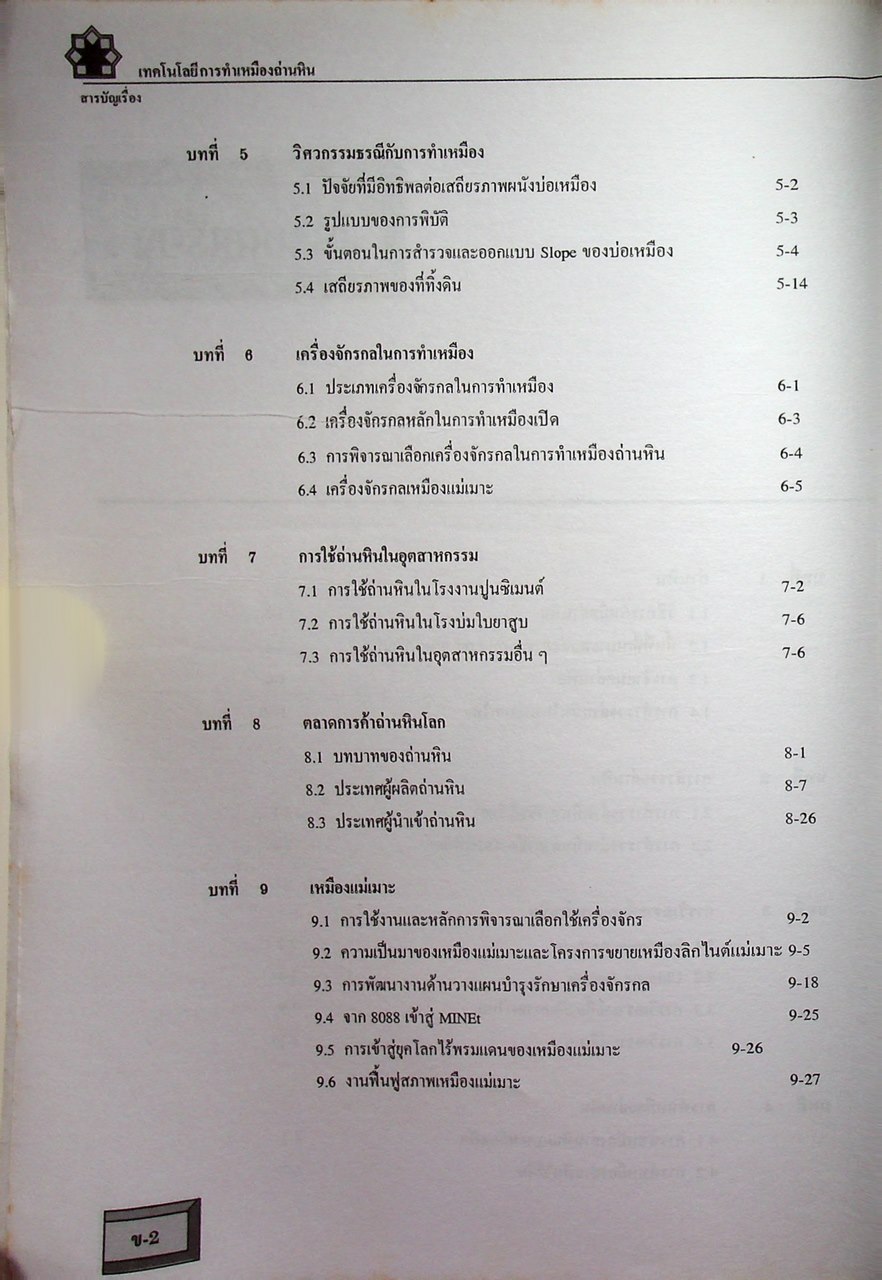 เทคโนโลยีการทำเหมืองถ่านหิน