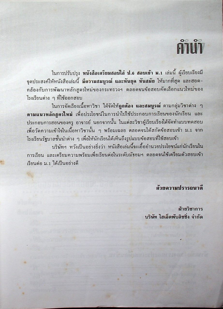 สอบเข้า ม.1 เตรียมสอบไล่ ป.6