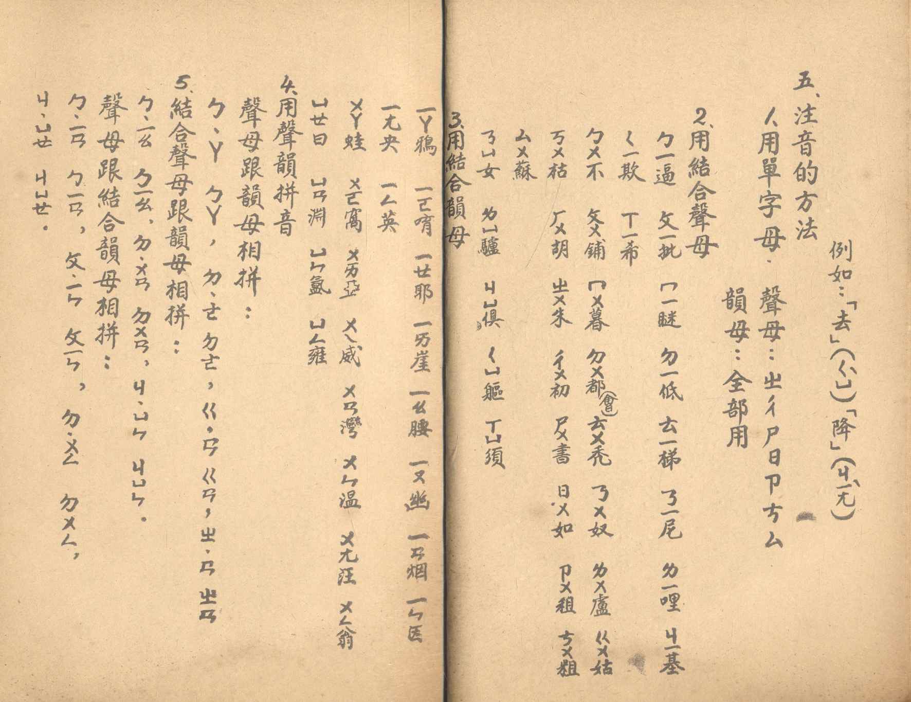 คู่มือครู ประโยคปะถมศึกษาตอนต้น แบบสอนอ่านภาษาจีน หวาเหวินเค่อเปิ่น เล่ม ๓ ตอนต้น