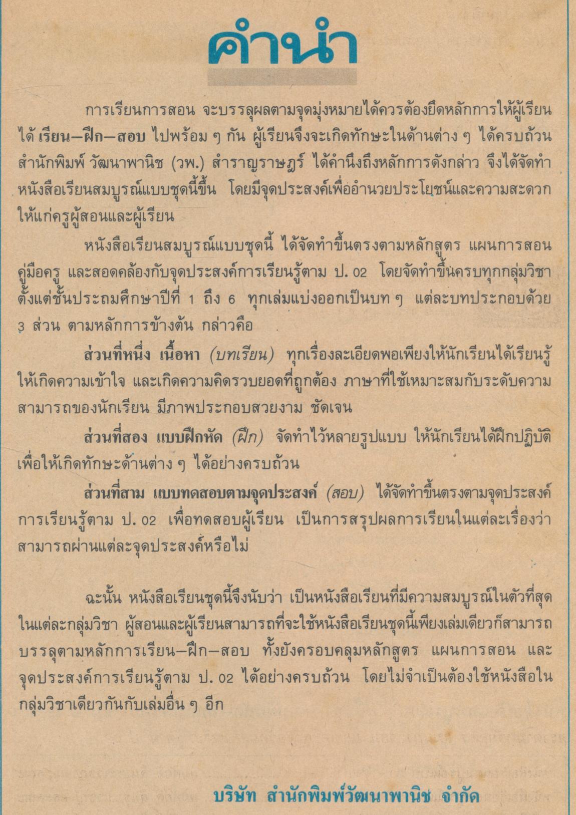 หนังสือเรียนสมบูรณ์แบบ สปช ชั้นประถมศึกษาปีที่ 2