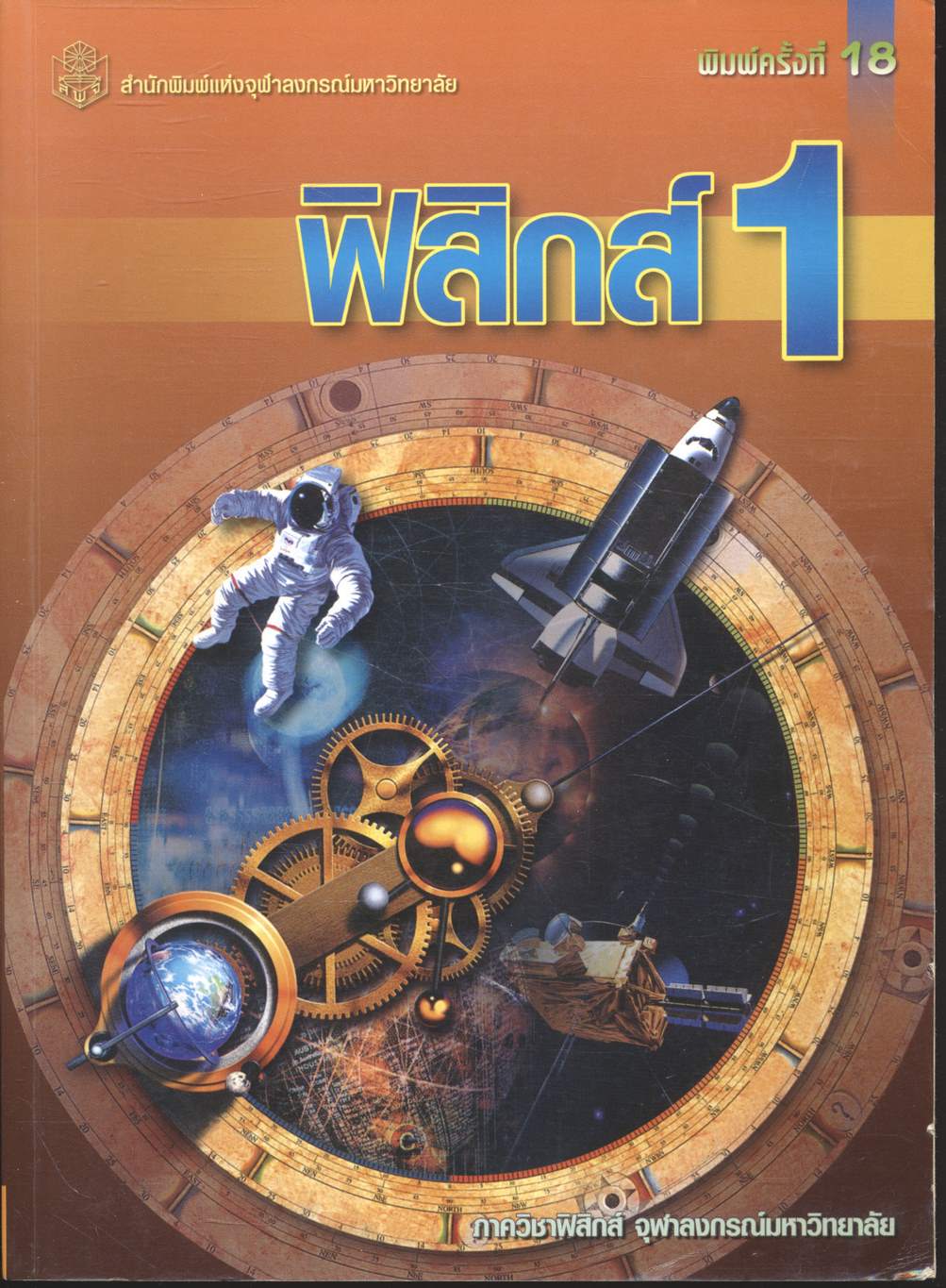 ฟิสิกส์ 1