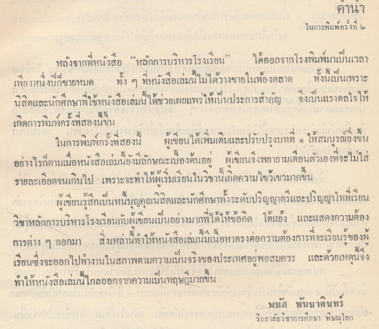 หลักการบริหารโรงเรียน